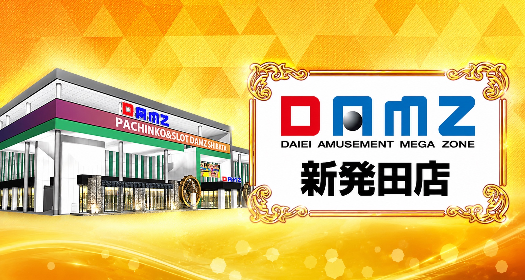 DAMZ小千谷店の店舗ヒーロー画像